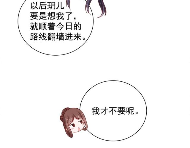 《盛宠医妃之摇光传》第93话 撞见 第19页
