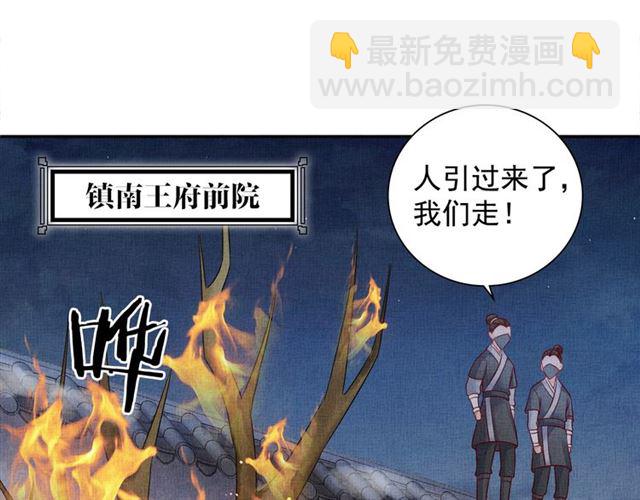 《盛宠医妃之摇光传》第93话 撞见 第20页