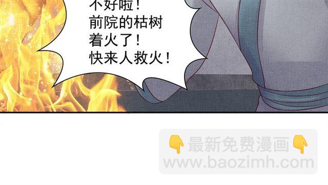 《盛宠医妃之摇光传》第93话 撞见 第22页