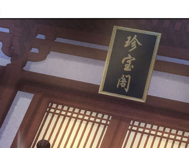 《盛宠医妃之摇光传》第93话 撞见 第25页