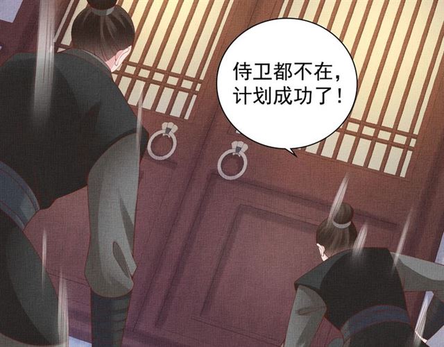 《盛宠医妃之摇光传》第93话 撞见 第26页