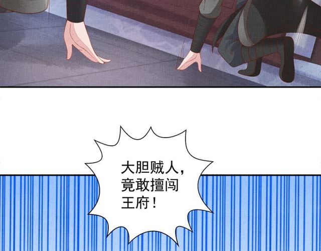 《盛宠医妃之摇光传》第93话 撞见 第27页