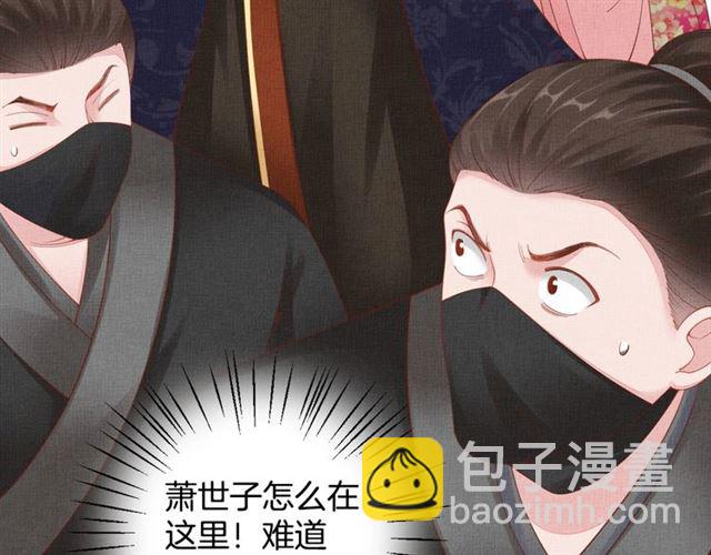 《盛宠医妃之摇光传》第93话 撞见 第29页