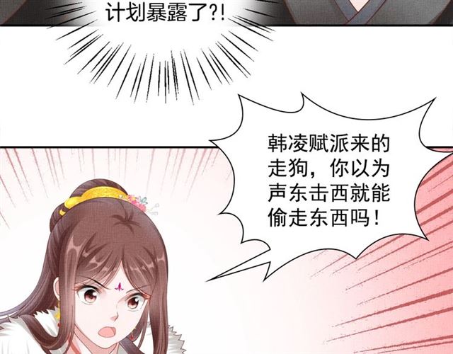 《盛宠医妃之摇光传》第93话 撞见 第30页