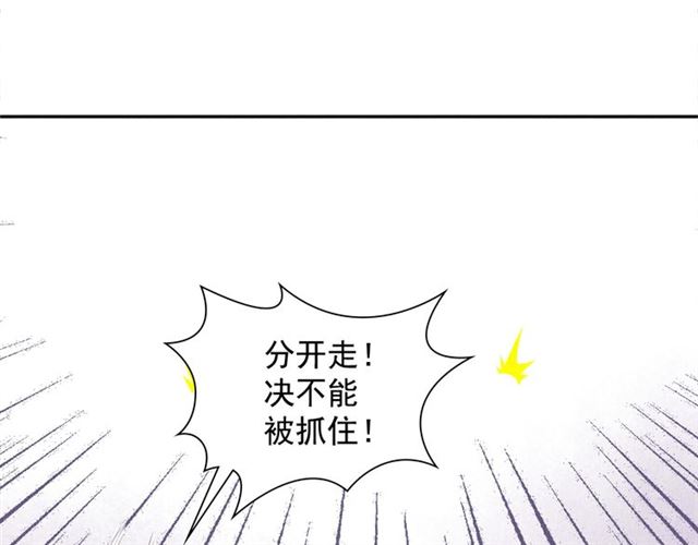 《盛宠医妃之摇光传》第93话 撞见 第33页