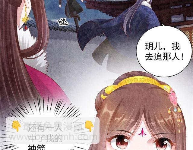 《盛宠医妃之摇光传》第93话 撞见 第36页