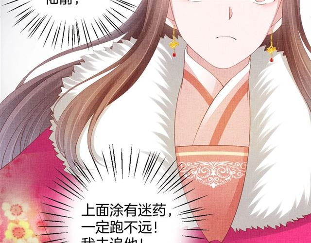 《盛宠医妃之摇光传》第93话 撞见 第37页