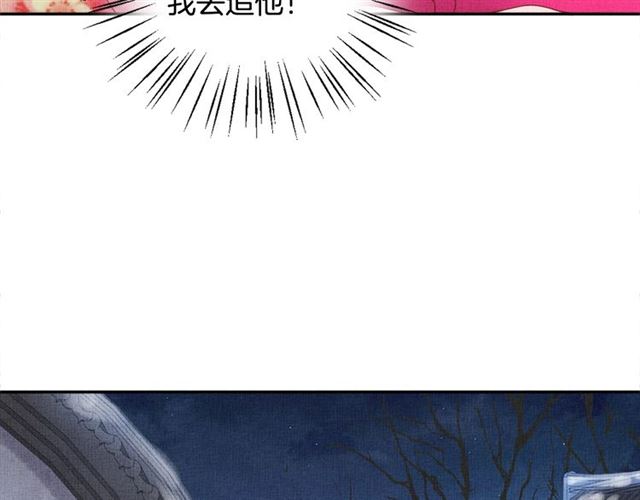 《盛宠医妃之摇光传》第93话 撞见 第38页