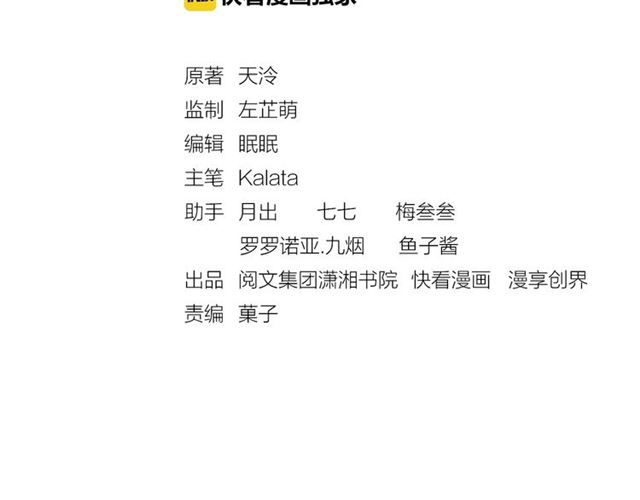 《盛宠医妃之摇光传》第93话 撞见 第3页
