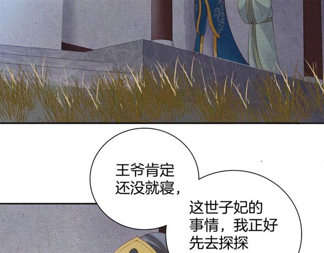 《盛宠医妃之摇光传》第93话 撞见 第40页