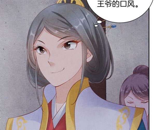 《盛宠医妃之摇光传》第93话 撞见 第41页