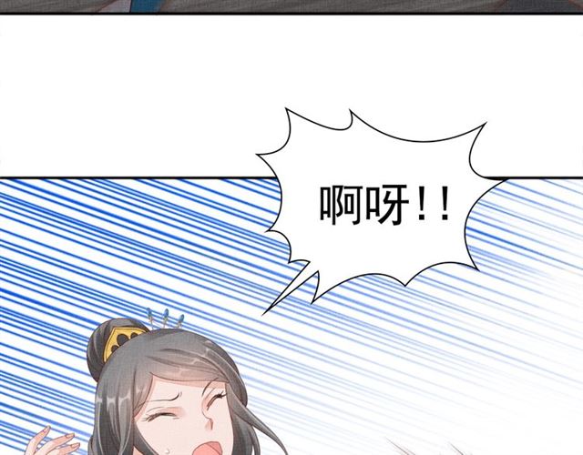 《盛宠医妃之摇光传》第93话 撞见 第45页