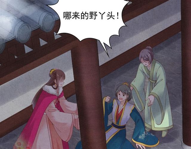 《盛宠医妃之摇光传》第93话 撞见 第48页