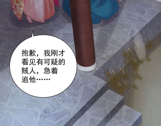 《盛宠医妃之摇光传》第93话 撞见 第49页
