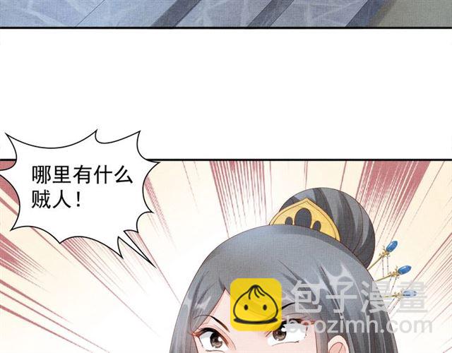 《盛宠医妃之摇光传》第93话 撞见 第50页