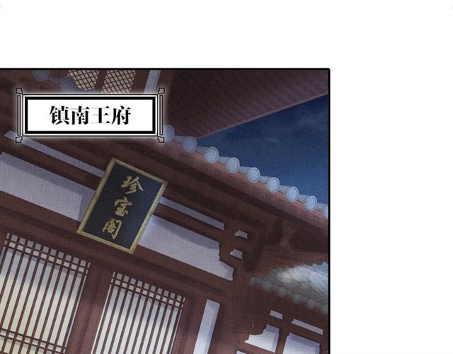 《盛宠医妃之摇光传》第93话 撞见 第5页