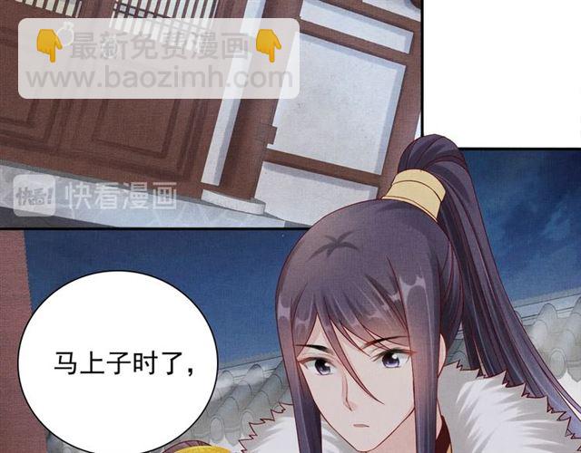 《盛宠医妃之摇光传》第93话 撞见 第6页
