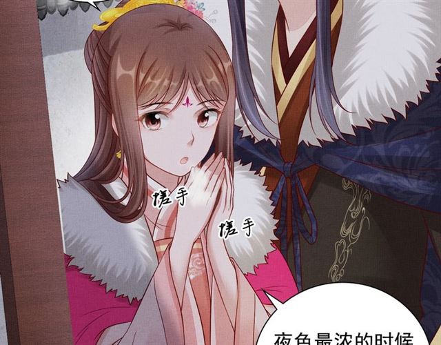 《盛宠医妃之摇光传》第93话 撞见 第7页