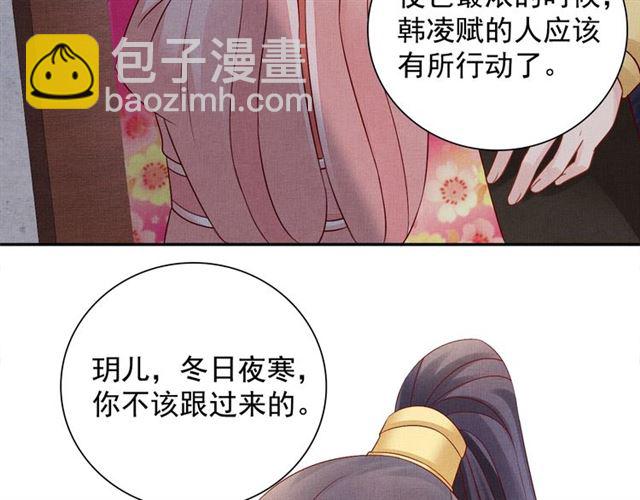 《盛宠医妃之摇光传》第93话 撞见 第8页