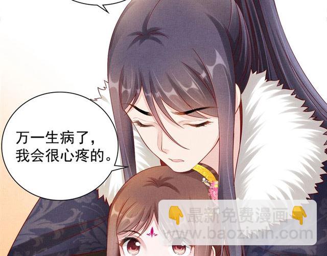 《盛宠医妃之摇光传》第93话 撞见 第9页