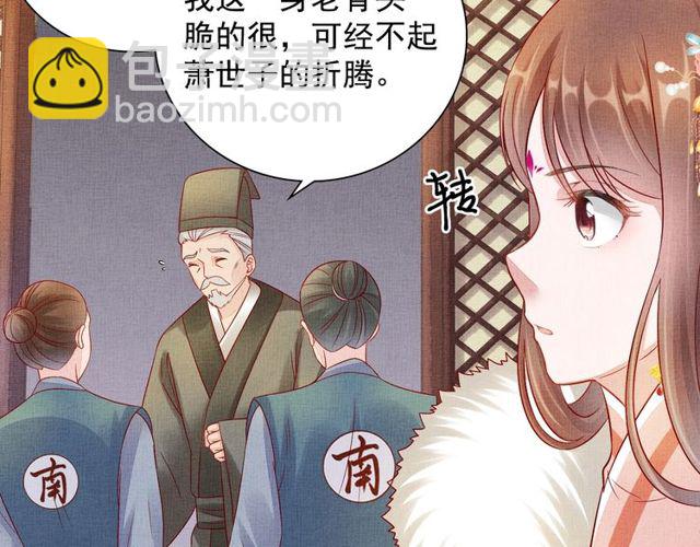 《盛宠医妃之摇光传》第94话 我会心疼啊 第10页