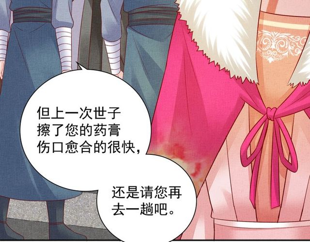 《盛宠医妃之摇光传》第94话 我会心疼啊 第11页