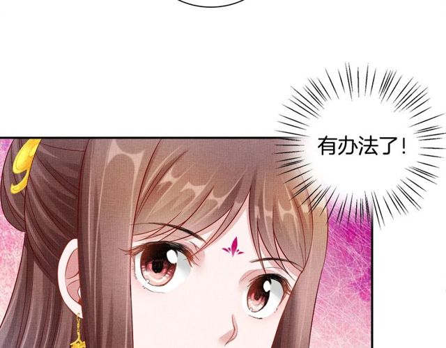 《盛宠医妃之摇光传》第94话 我会心疼啊 第12页