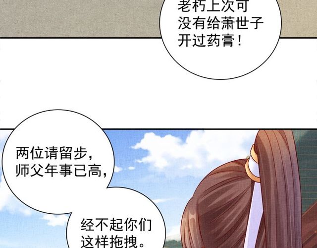 《盛宠医妃之摇光传》第94话 我会心疼啊 第16页