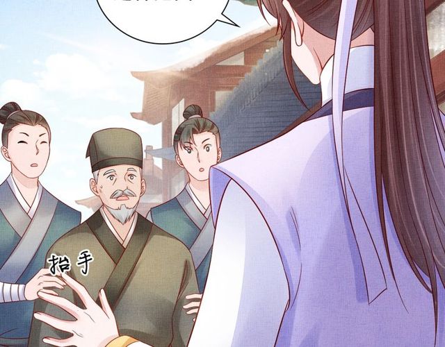 《盛宠医妃之摇光传》第94话 我会心疼啊 第17页
