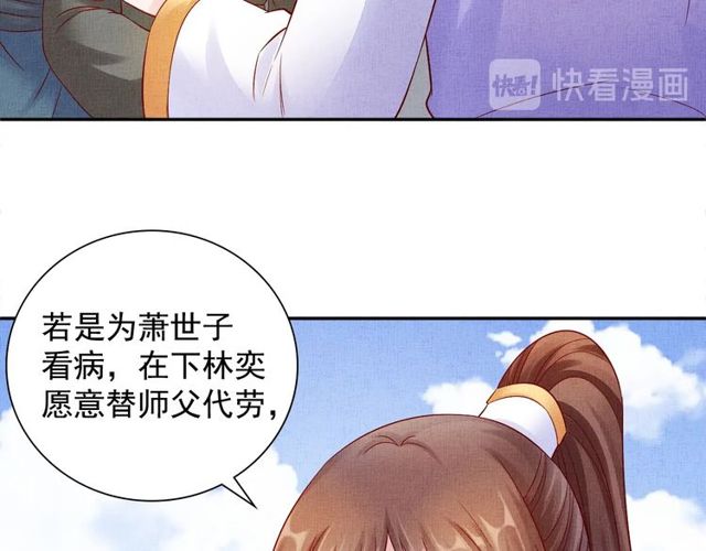《盛宠医妃之摇光传》第94话 我会心疼啊 第18页
