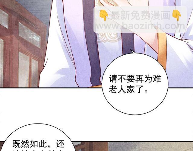《盛宠医妃之摇光传》第94话 我会心疼啊 第20页
