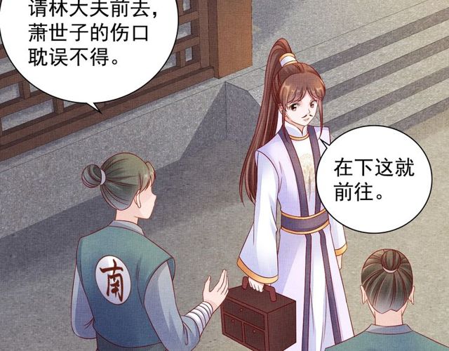 《盛宠医妃之摇光传》第94话 我会心疼啊 第21页