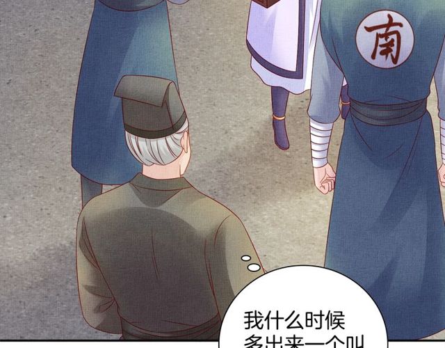 《盛宠医妃之摇光传》第94话 我会心疼啊 第22页