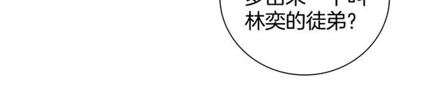 《盛宠医妃之摇光传》第94话 我会心疼啊 第23页