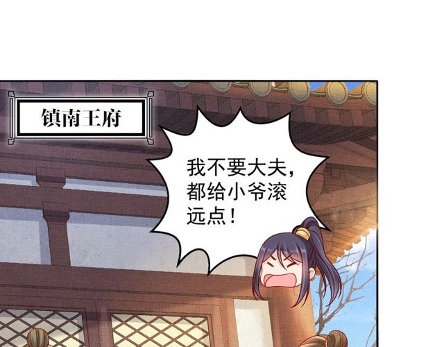 《盛宠医妃之摇光传》第94话 我会心疼啊 第24页
