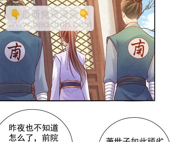 《盛宠医妃之摇光传》第94话 我会心疼啊 第25页