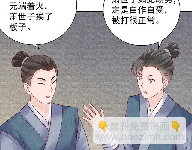 《盛宠医妃之摇光传》第94话 我会心疼啊 第26页