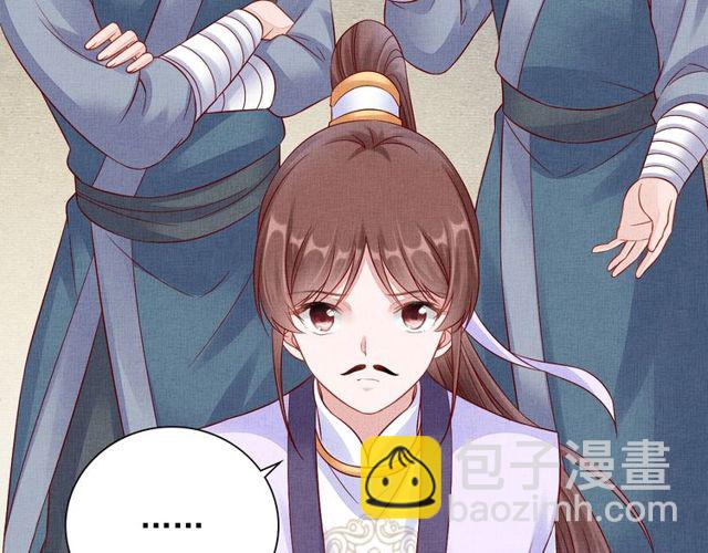 《盛宠医妃之摇光传》第94话 我会心疼啊 第27页