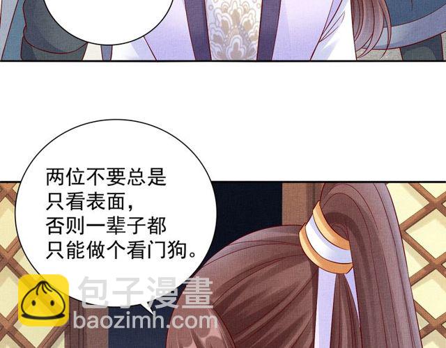 《盛宠医妃之摇光传》第94话 我会心疼啊 第28页