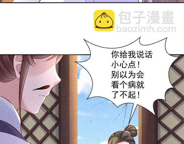 《盛宠医妃之摇光传》第94话 我会心疼啊 第30页