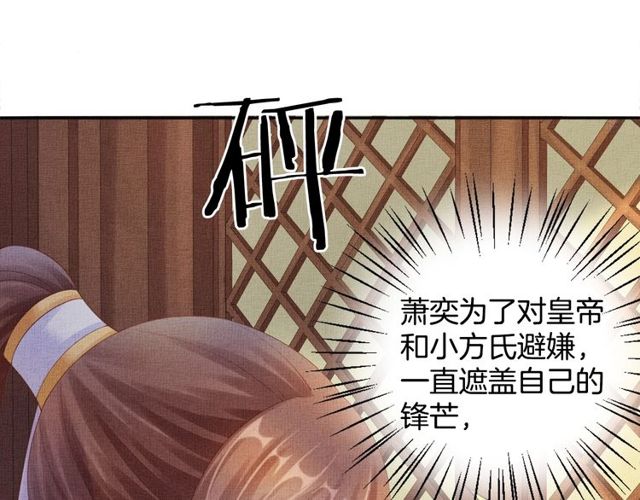 《盛宠医妃之摇光传》第94话 我会心疼啊 第33页