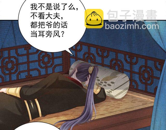 《盛宠医妃之摇光传》第94话 我会心疼啊 第36页