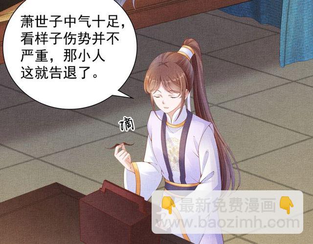 《盛宠医妃之摇光传》第94话 我会心疼啊 第37页