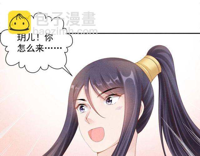 《盛宠医妃之摇光传》第94话 我会心疼啊 第41页