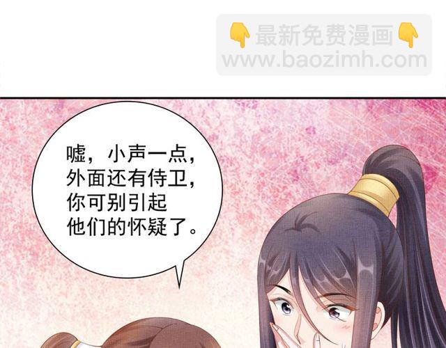 《盛宠医妃之摇光传》第94话 我会心疼啊 第43页