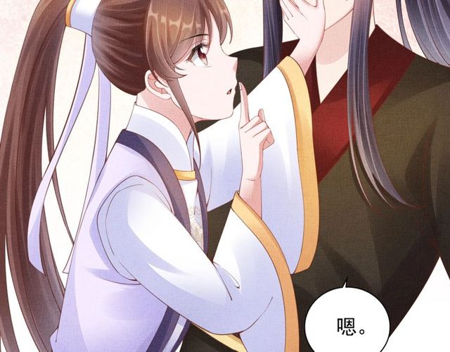 《盛宠医妃之摇光传》第94话 我会心疼啊 第44页