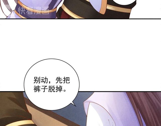《盛宠医妃之摇光传》第94话 我会心疼啊 第45页