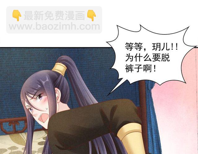 《盛宠医妃之摇光传》第94话 我会心疼啊 第47页