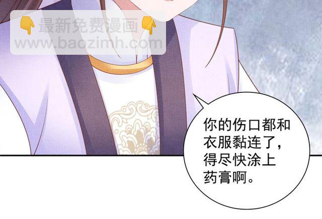 《盛宠医妃之摇光传》第94话 我会心疼啊 第50页