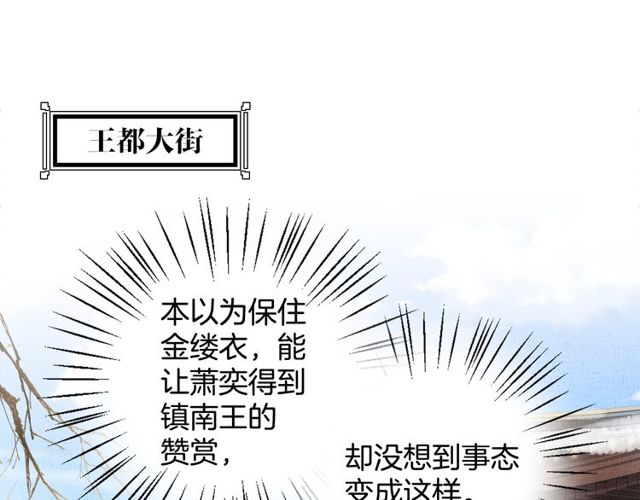 《盛宠医妃之摇光传》第94话 我会心疼啊 第5页